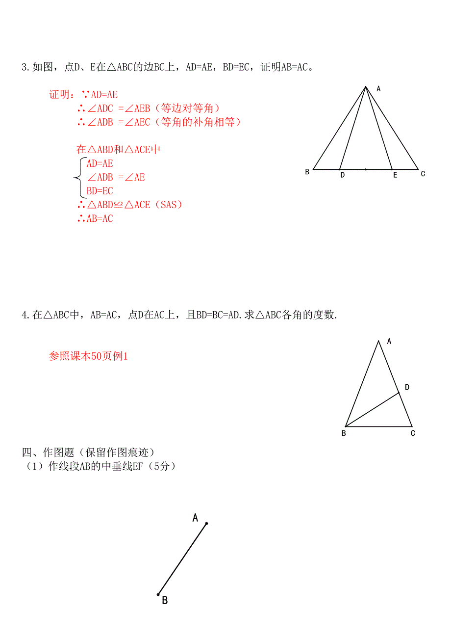 新人教版八年级数学《轴对称》单元测试题及答案-_第3页