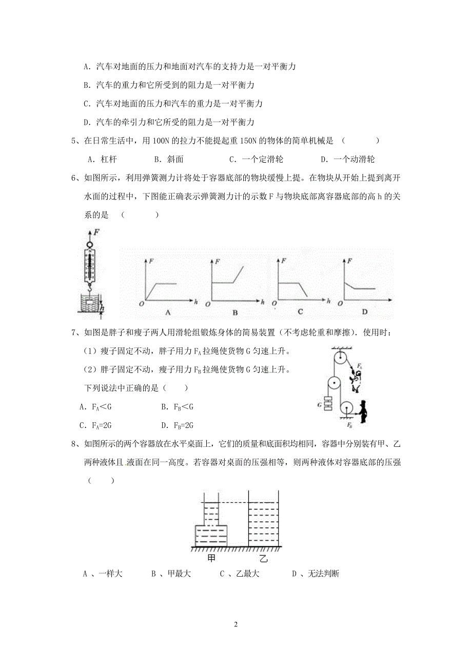 593编号八年级下册物理期末考试试卷和答案(最新人教版)_第2页