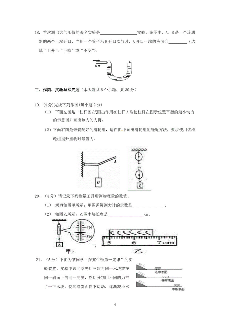 593编号八年级下册物理期末考试试卷和答案(最新人教版)_第4页