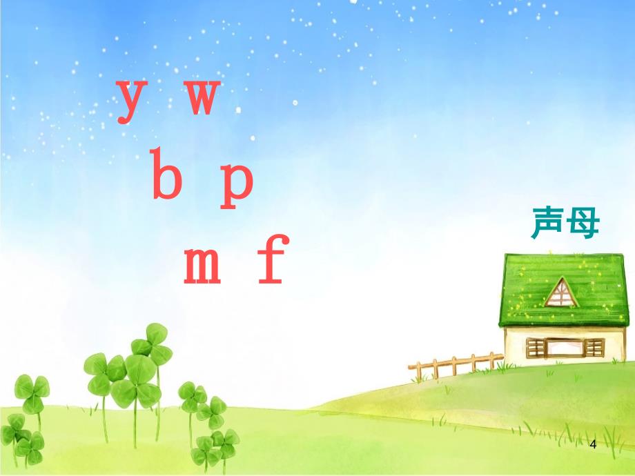 汉语拼音d（课堂PPT）_第4页