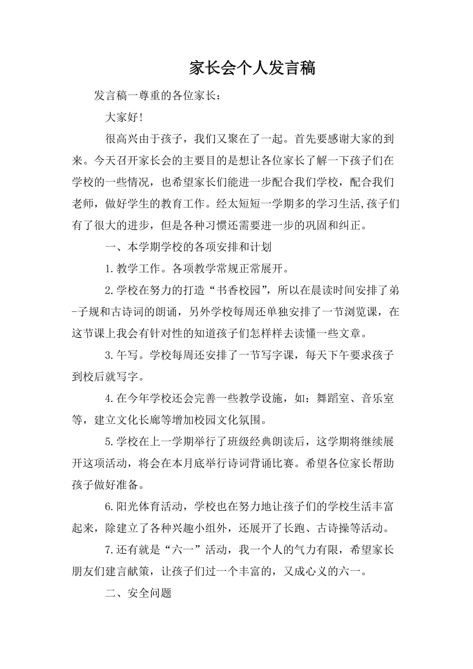 整理家长会个人发言稿_第1页