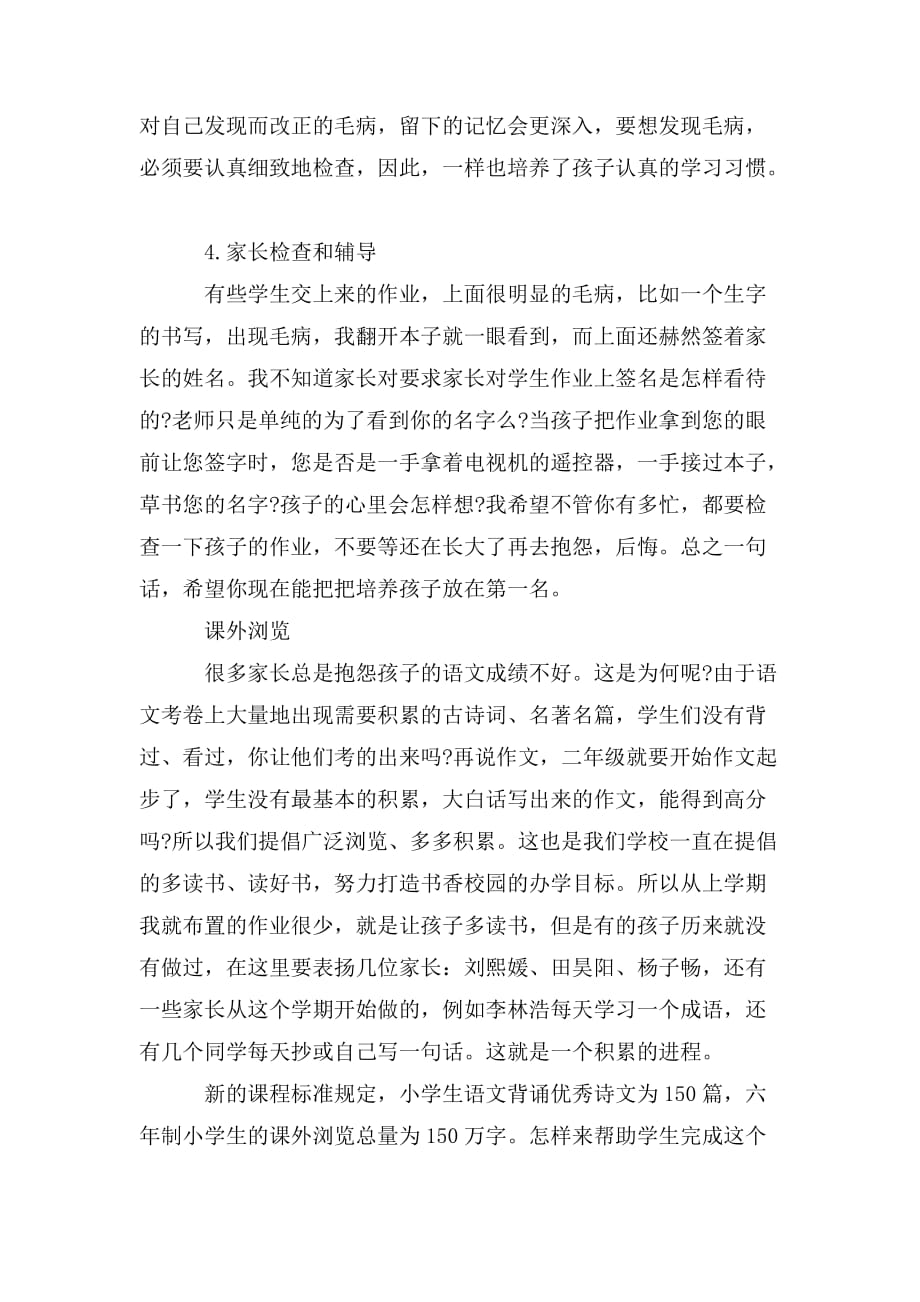 整理家长会个人发言稿_第4页