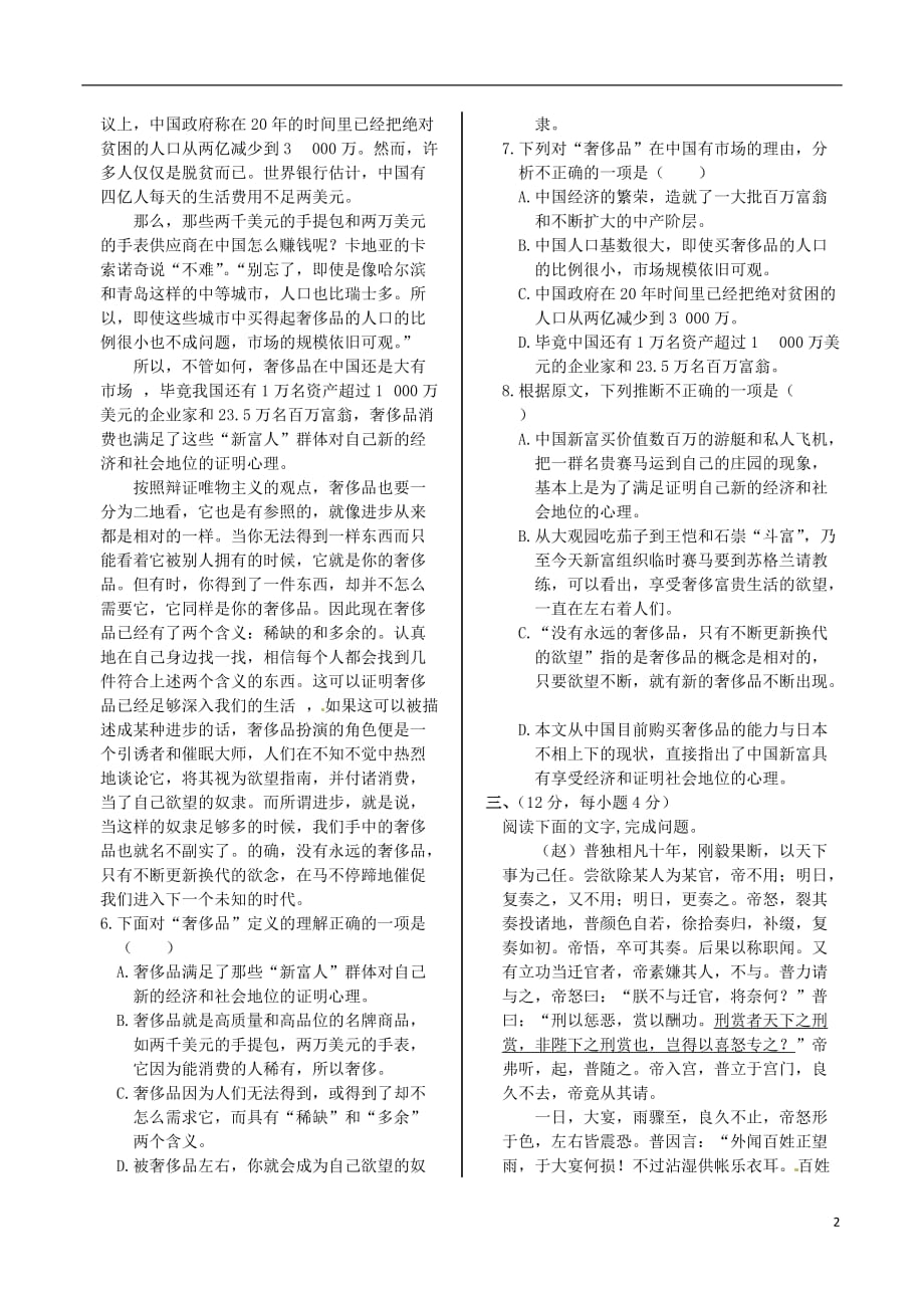 高中语文 第二单元 单元检测 新人教必修5_第2页