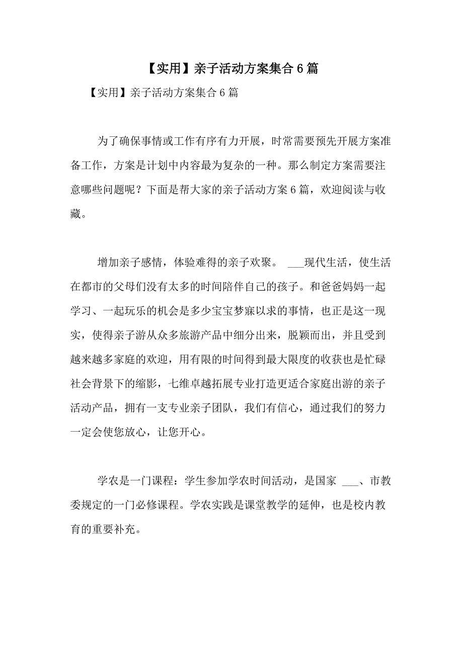 2021年【实用】亲子活动方案集合6篇_第1页