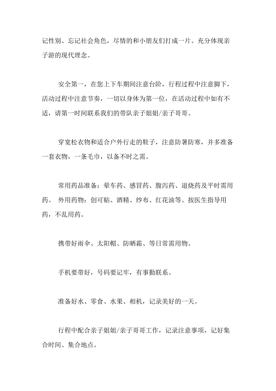 2021年【实用】亲子活动方案集合6篇_第4页