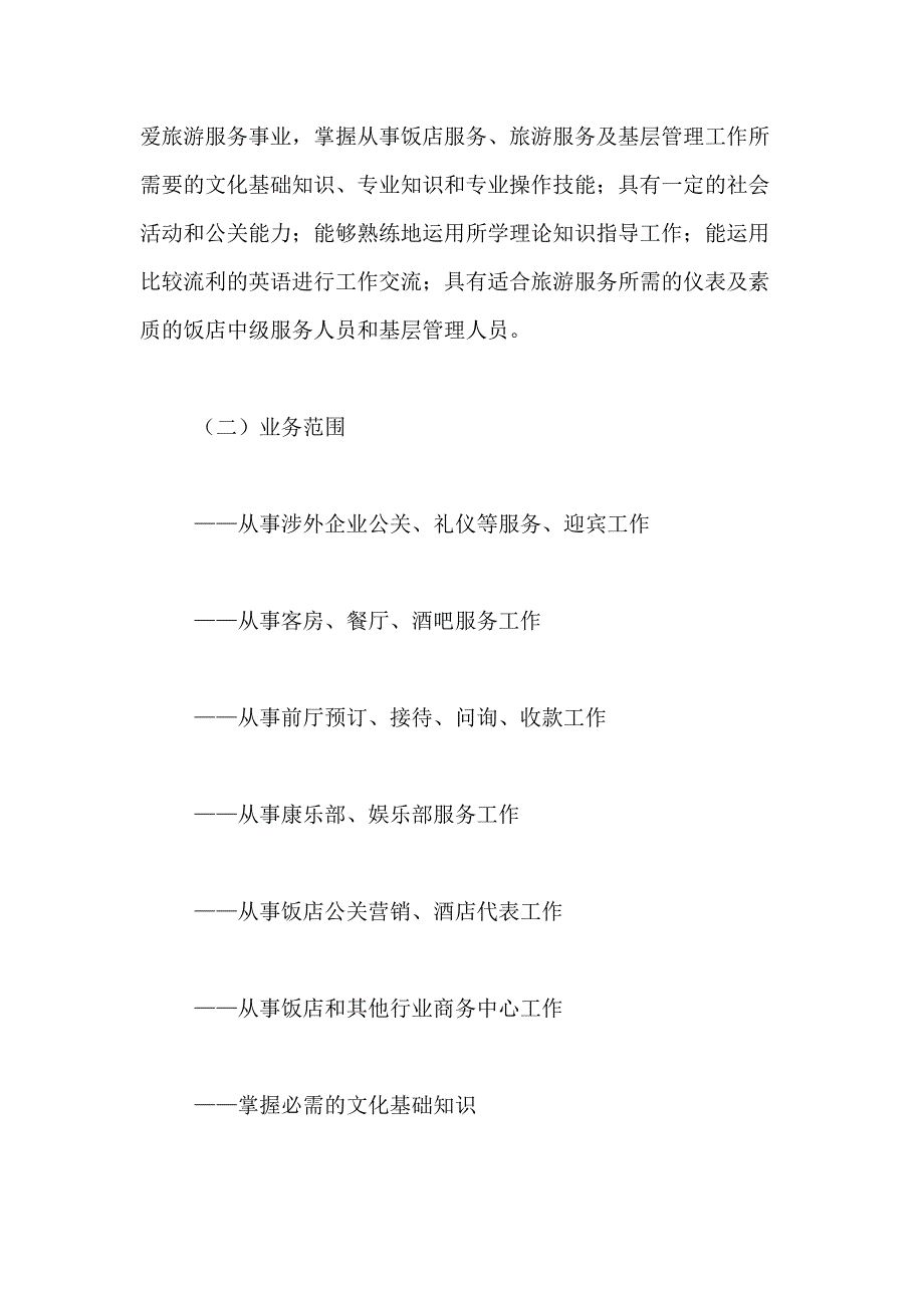 2021年人才培养方案范文_第4页