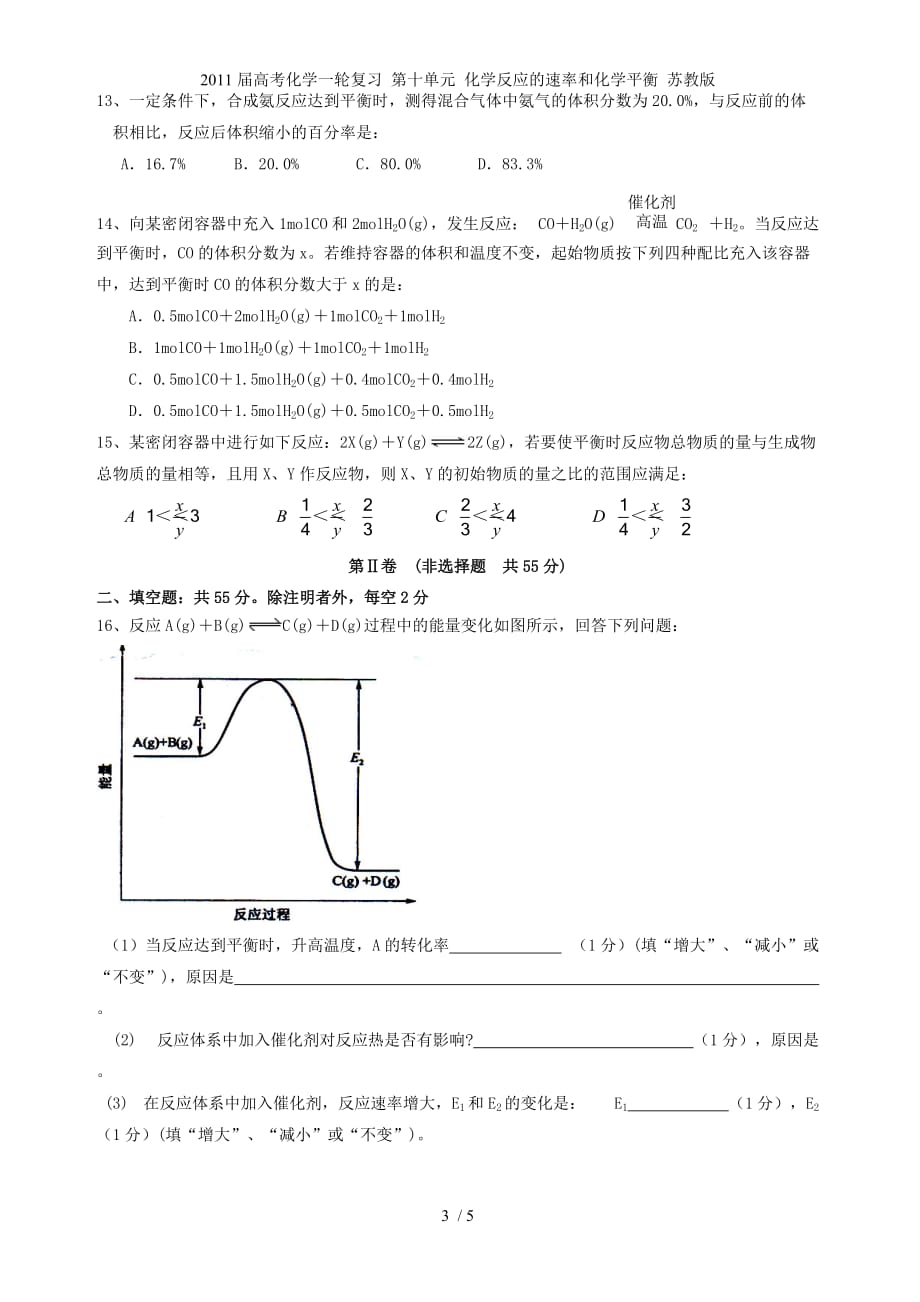 高考化学一轮复习 第十单元 化学反应的速率和化学平衡 苏教_第3页