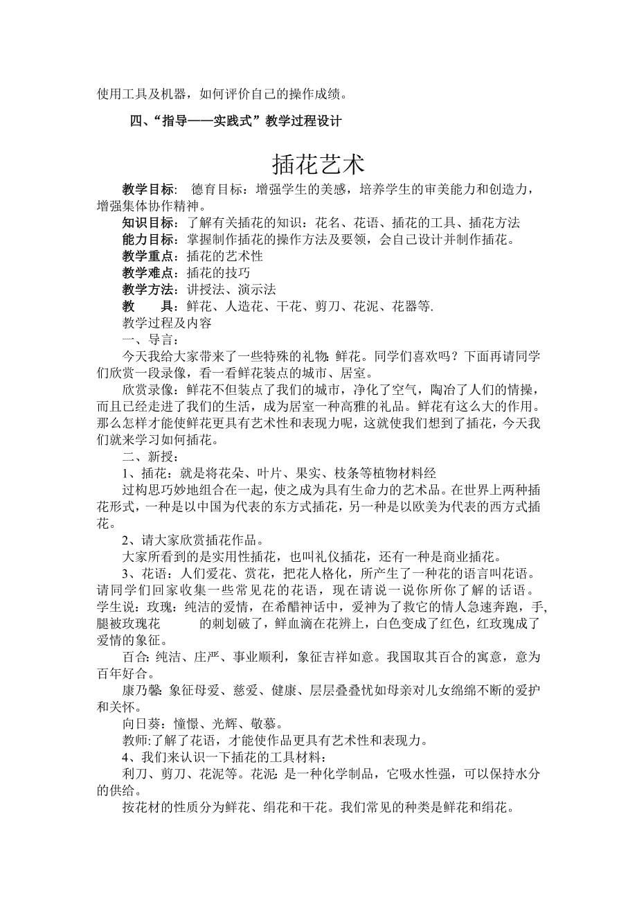 136编号八年级劳动技术教案整套_第5页