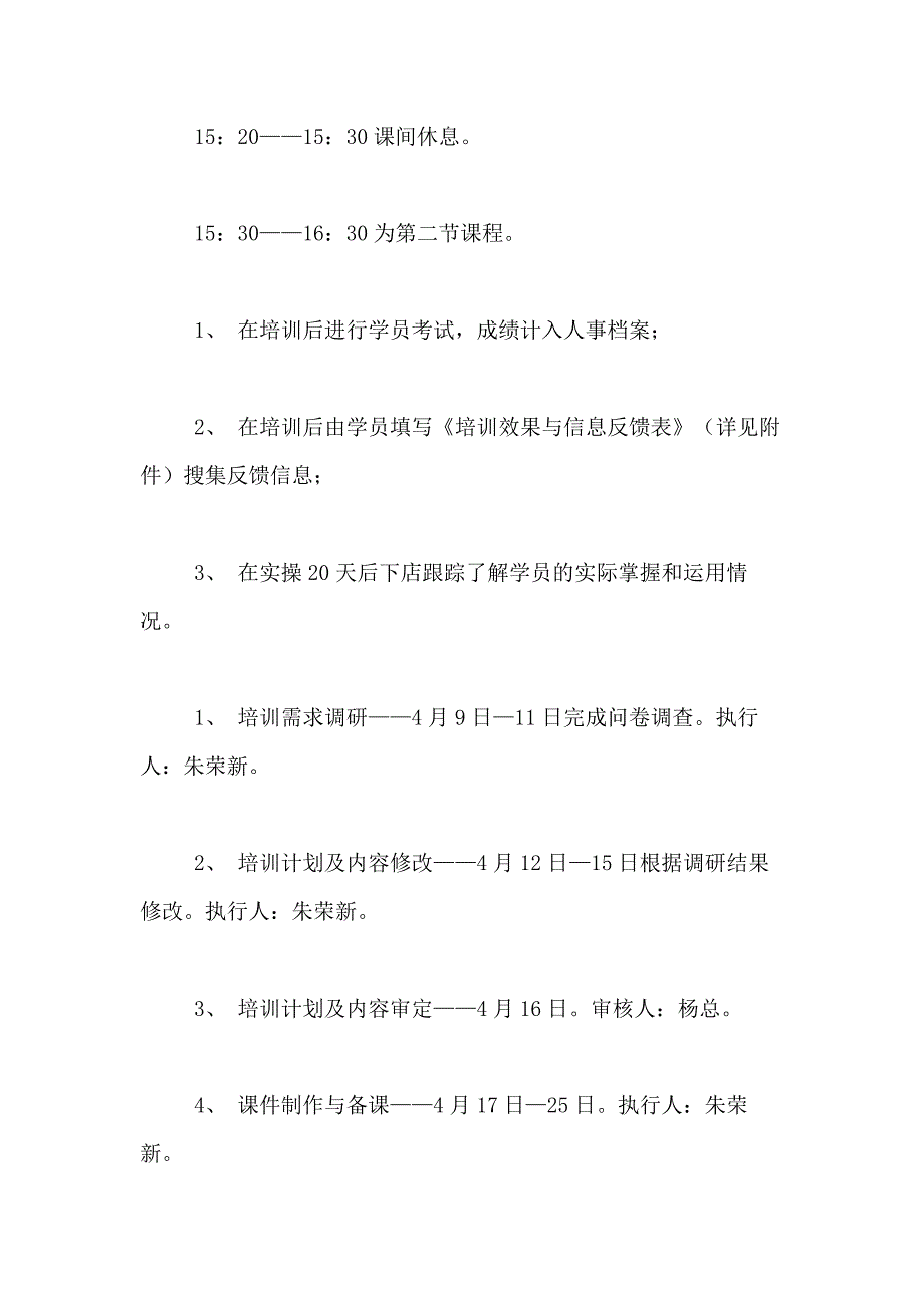 2021年企业管理方案集锦5篇_第2页