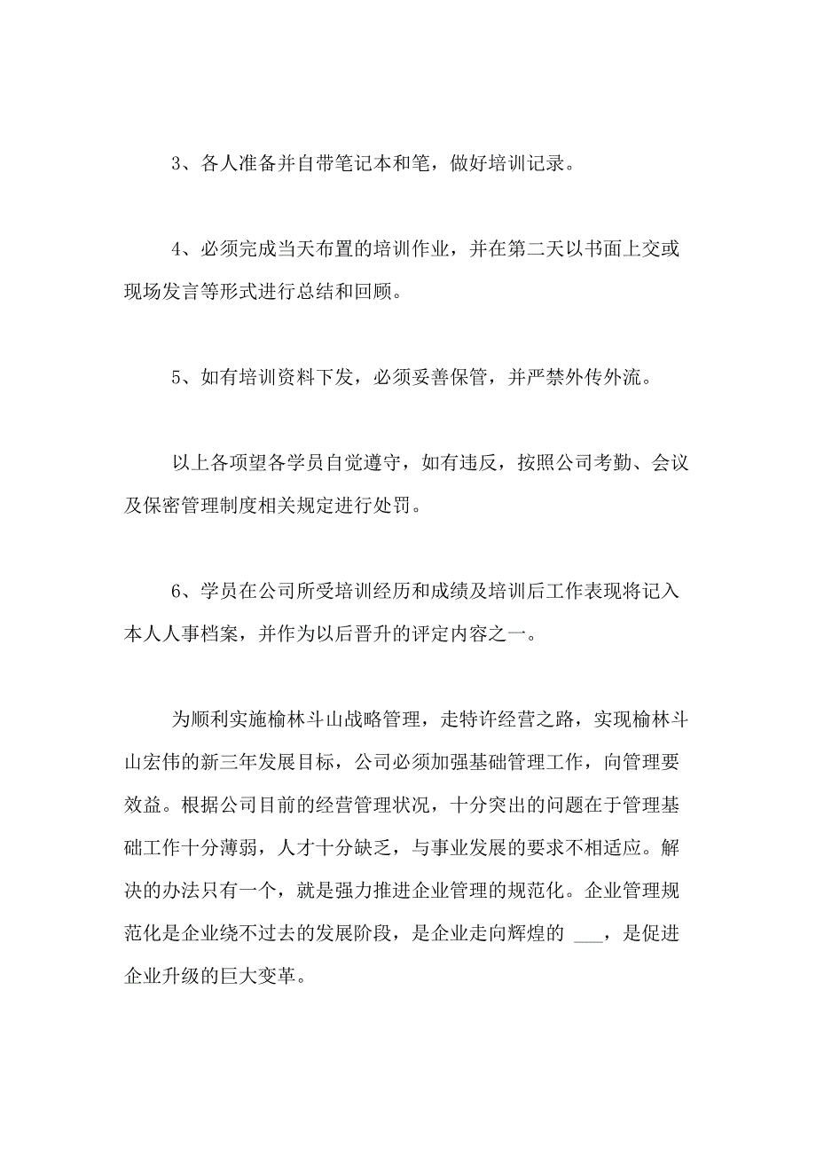 2021年企业管理方案集锦5篇_第4页