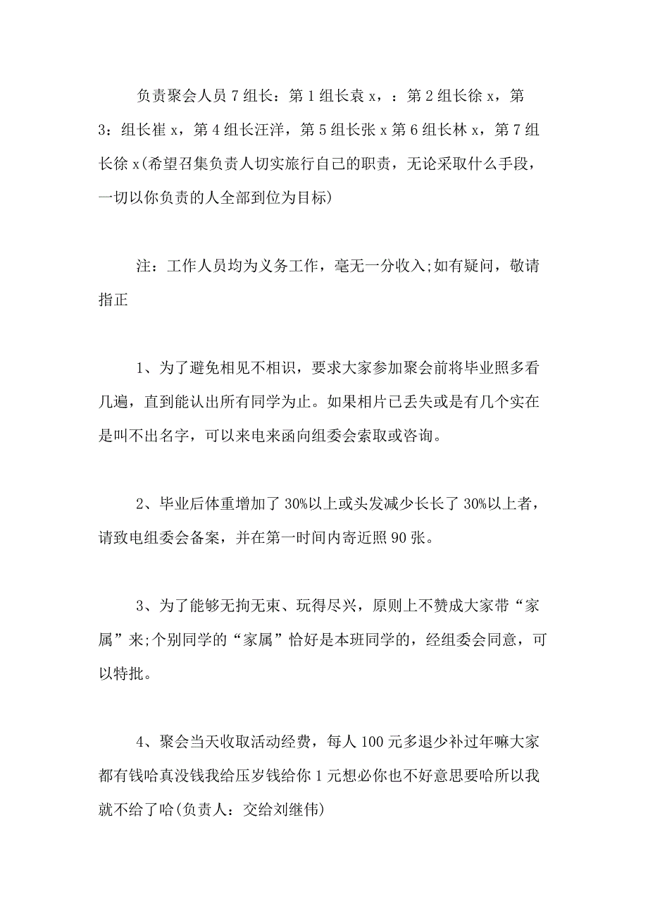 2021年【推荐】同学聚会方案集锦五篇_第2页