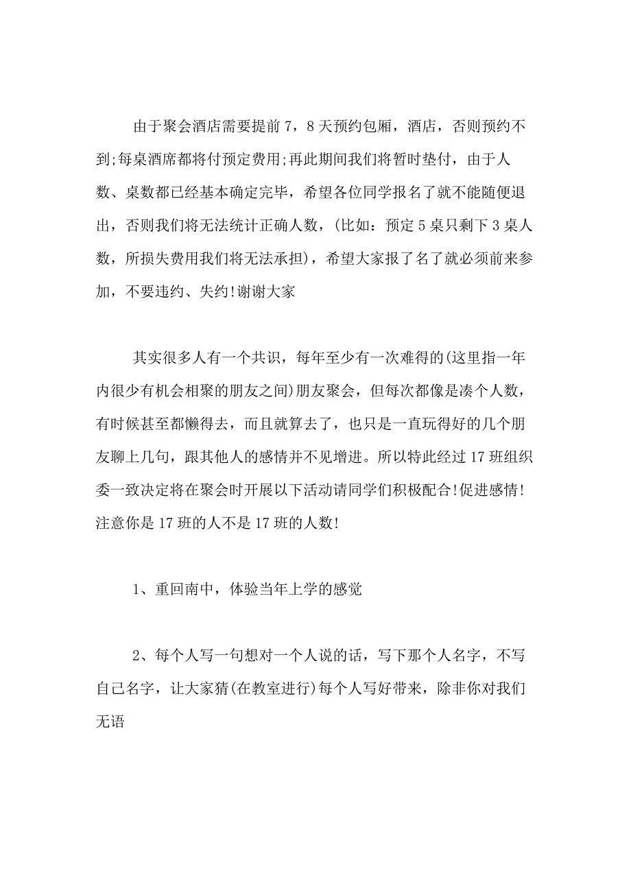 2021年【推荐】同学聚会方案集锦五篇_第3页