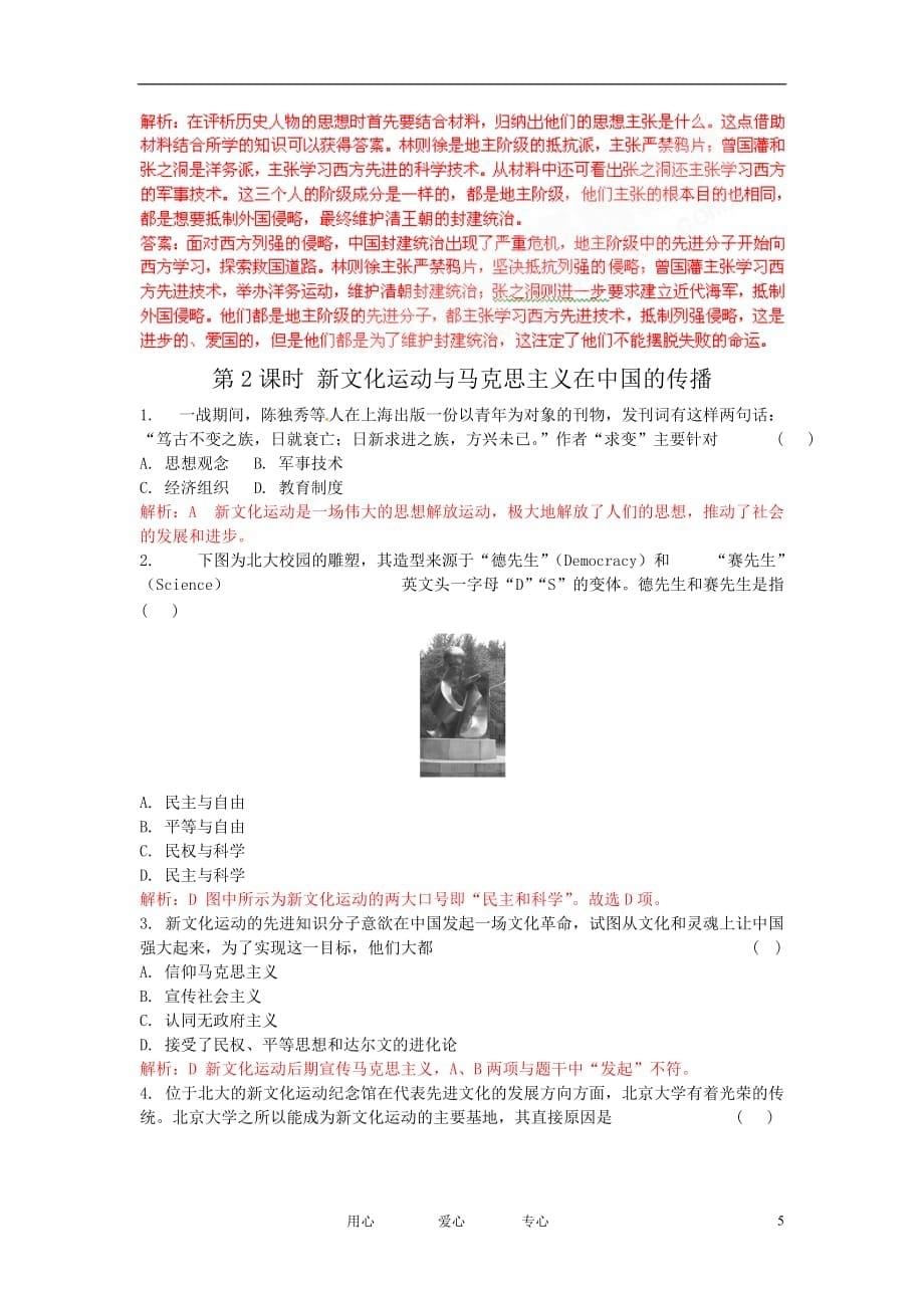 高考总复习历史二轮专题精练 专题三 近代中国思想解放的潮流 人民必修3_第5页