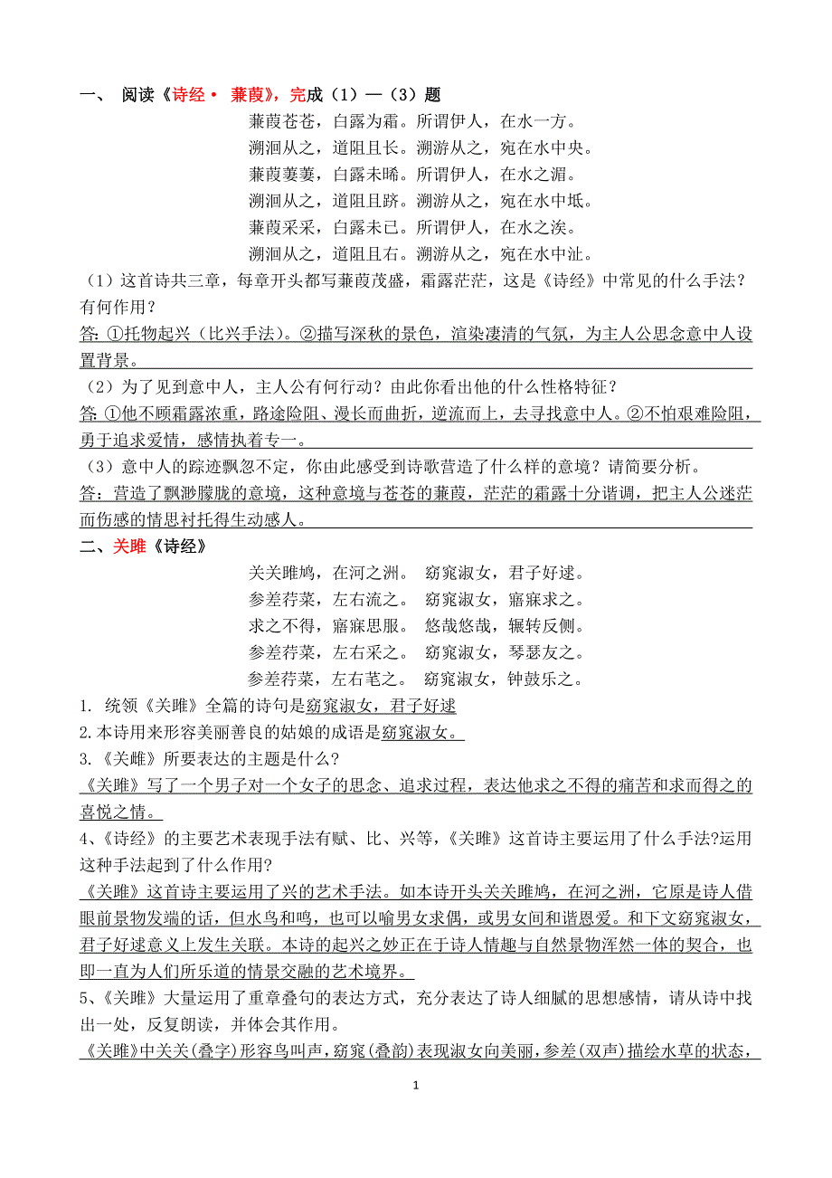 833编号部编版八年级下册语文古诗赏析(教师用)_第1页