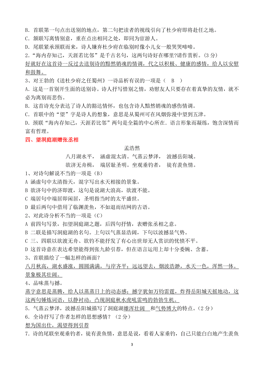 833编号部编版八年级下册语文古诗赏析(教师用)_第3页