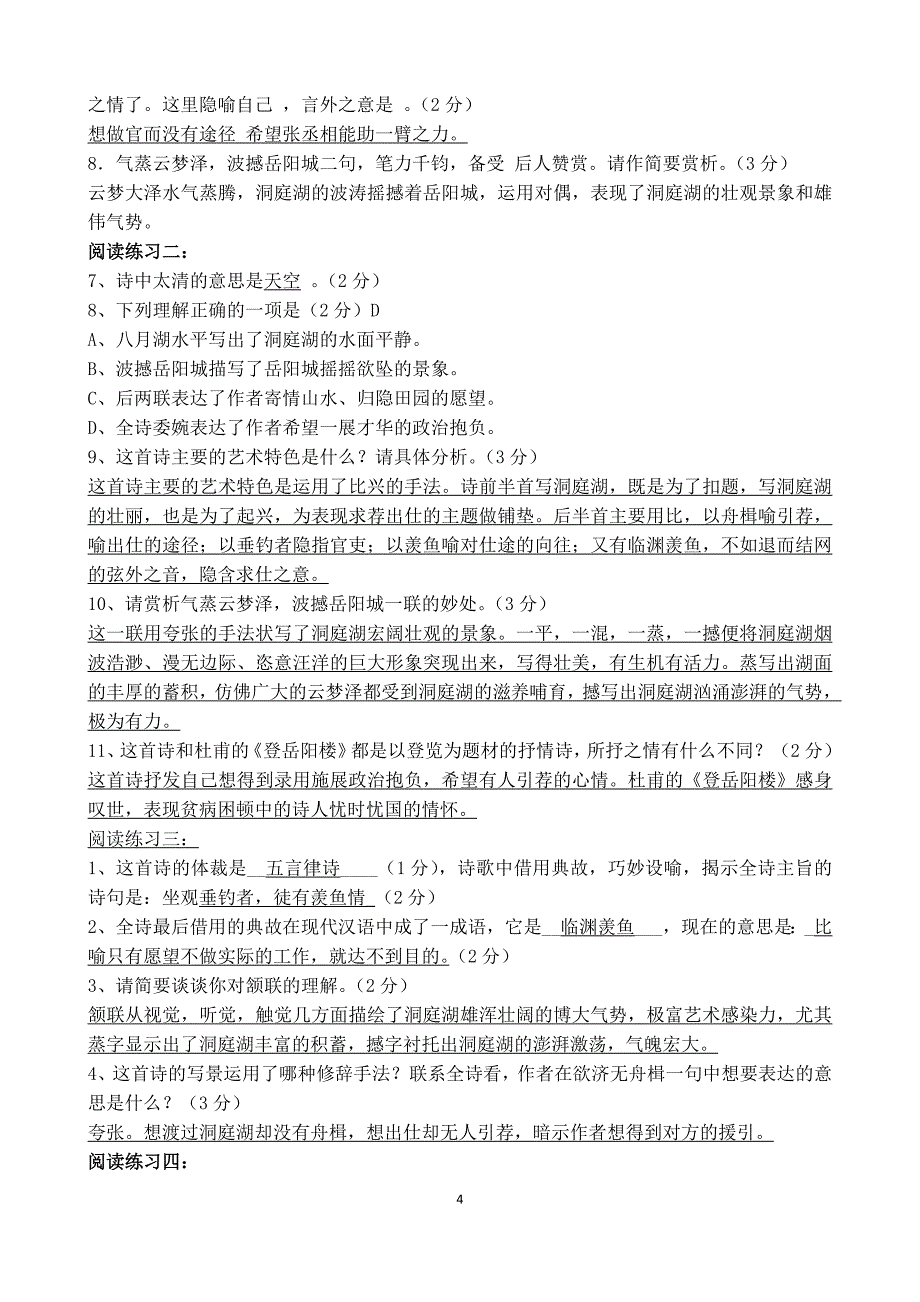 833编号部编版八年级下册语文古诗赏析(教师用)_第4页