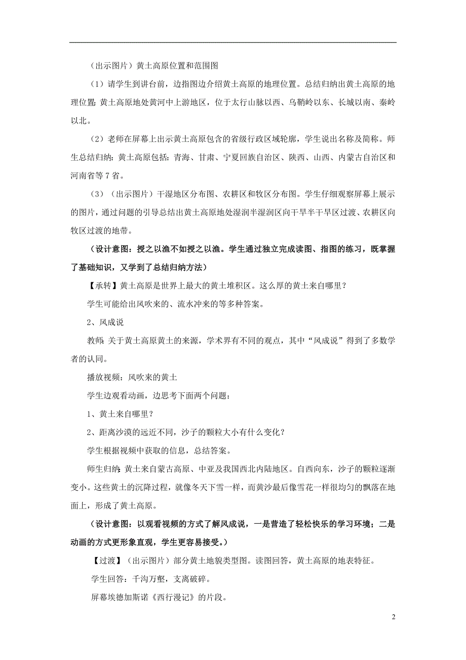 110编号八年级地理下册 《黄土高原》教学设计_第2页