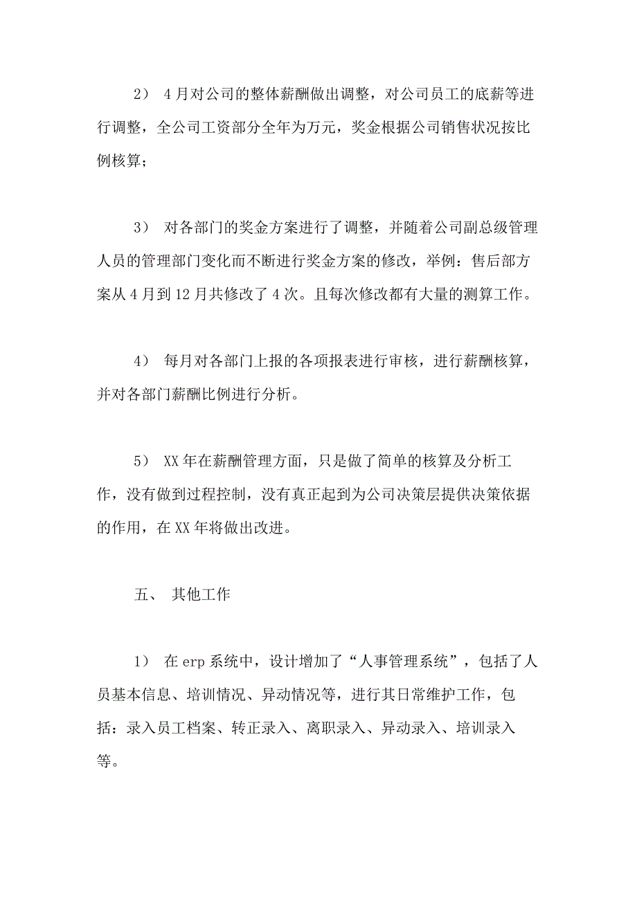 2021年【实用】人力资源方案三篇_第4页