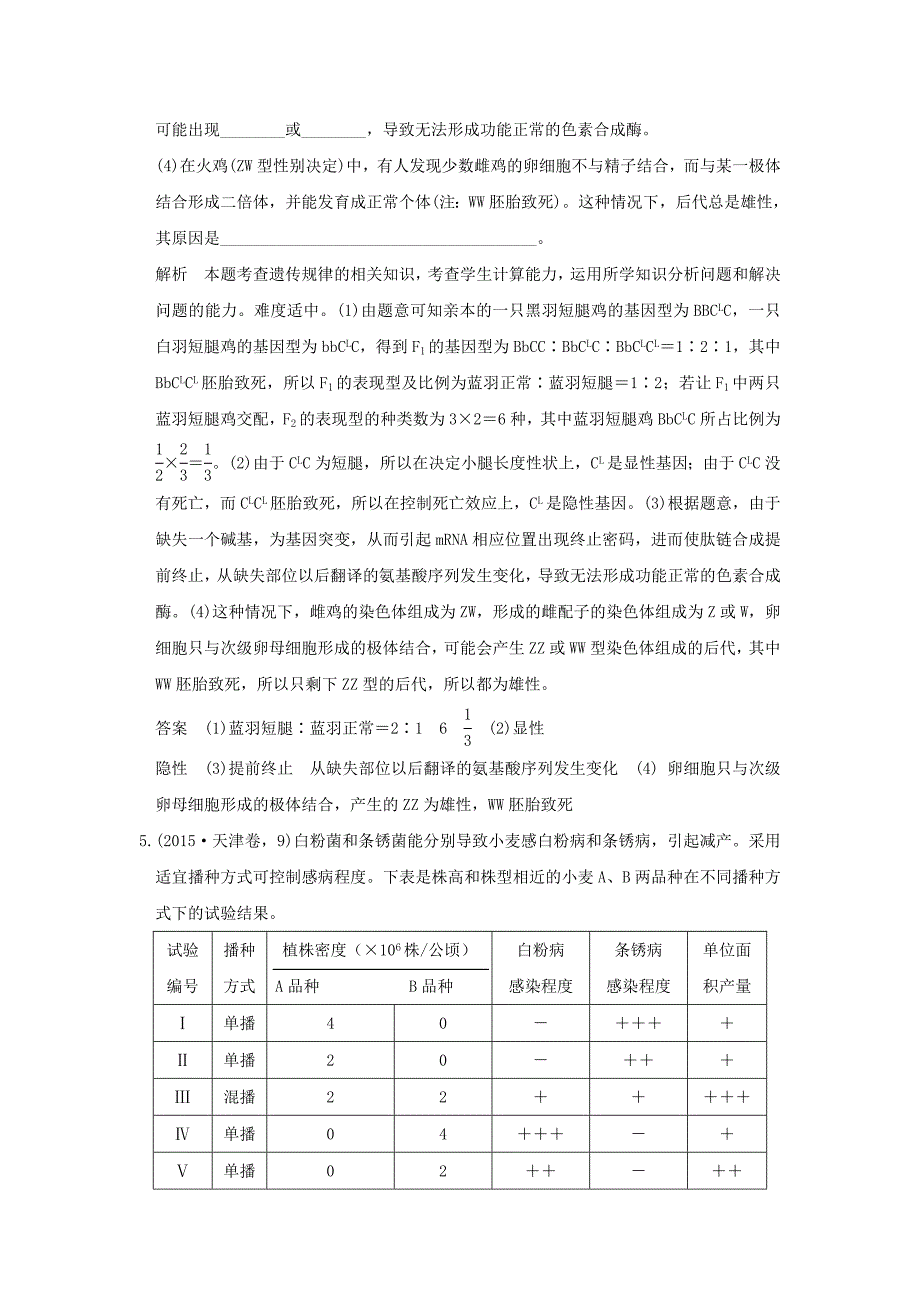 高考生物基因自由组合定律计算题(含答案)_第3页