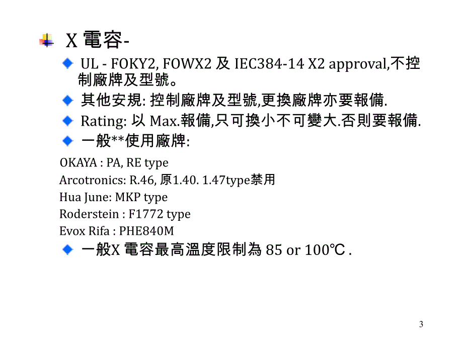 产品设计安规注意事项精编版_第3页