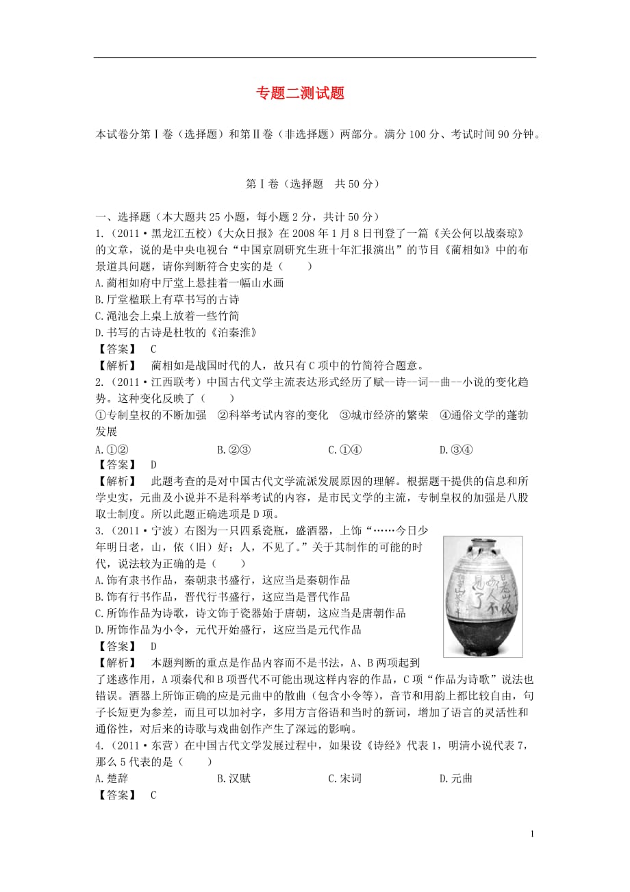 高中历史 专题2 古代中国的科学技术与文化测试题 人民必修3_第1页