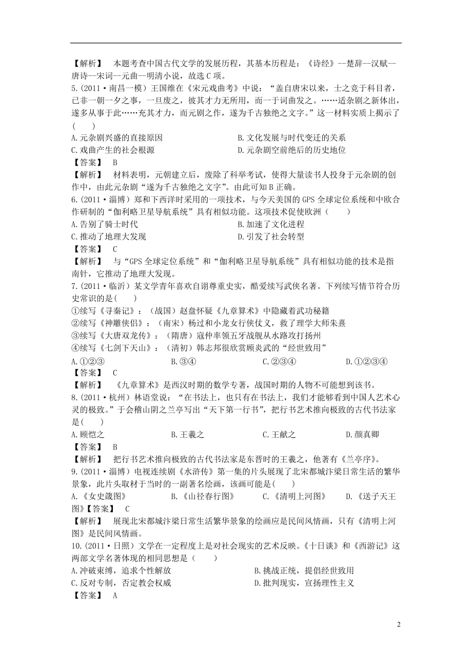 高中历史 专题2 古代中国的科学技术与文化测试题 人民必修3_第2页