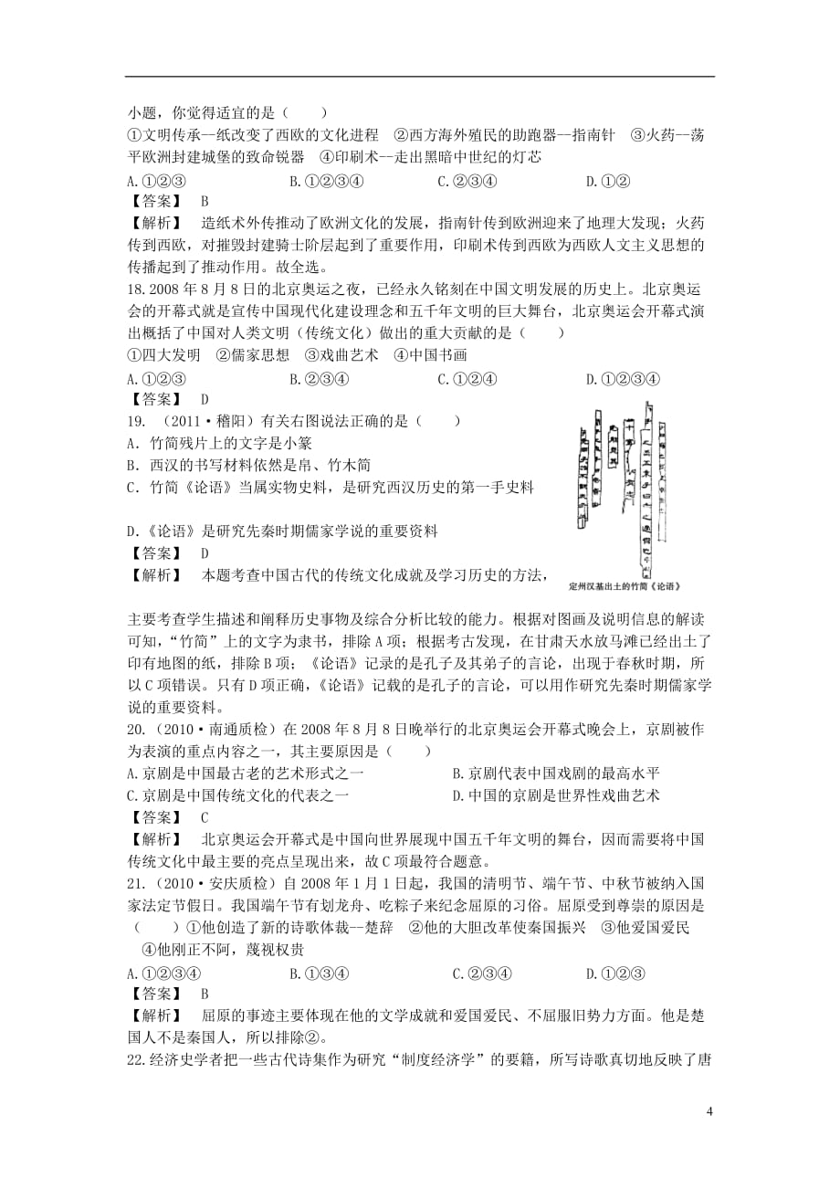 高中历史 专题2 古代中国的科学技术与文化测试题 人民必修3_第4页