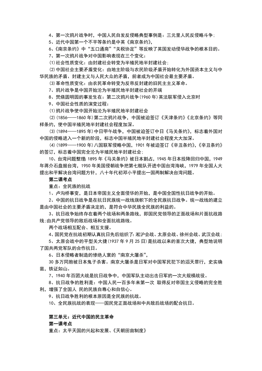 731编号高中历史必修一、二、三知识点总结_第3页