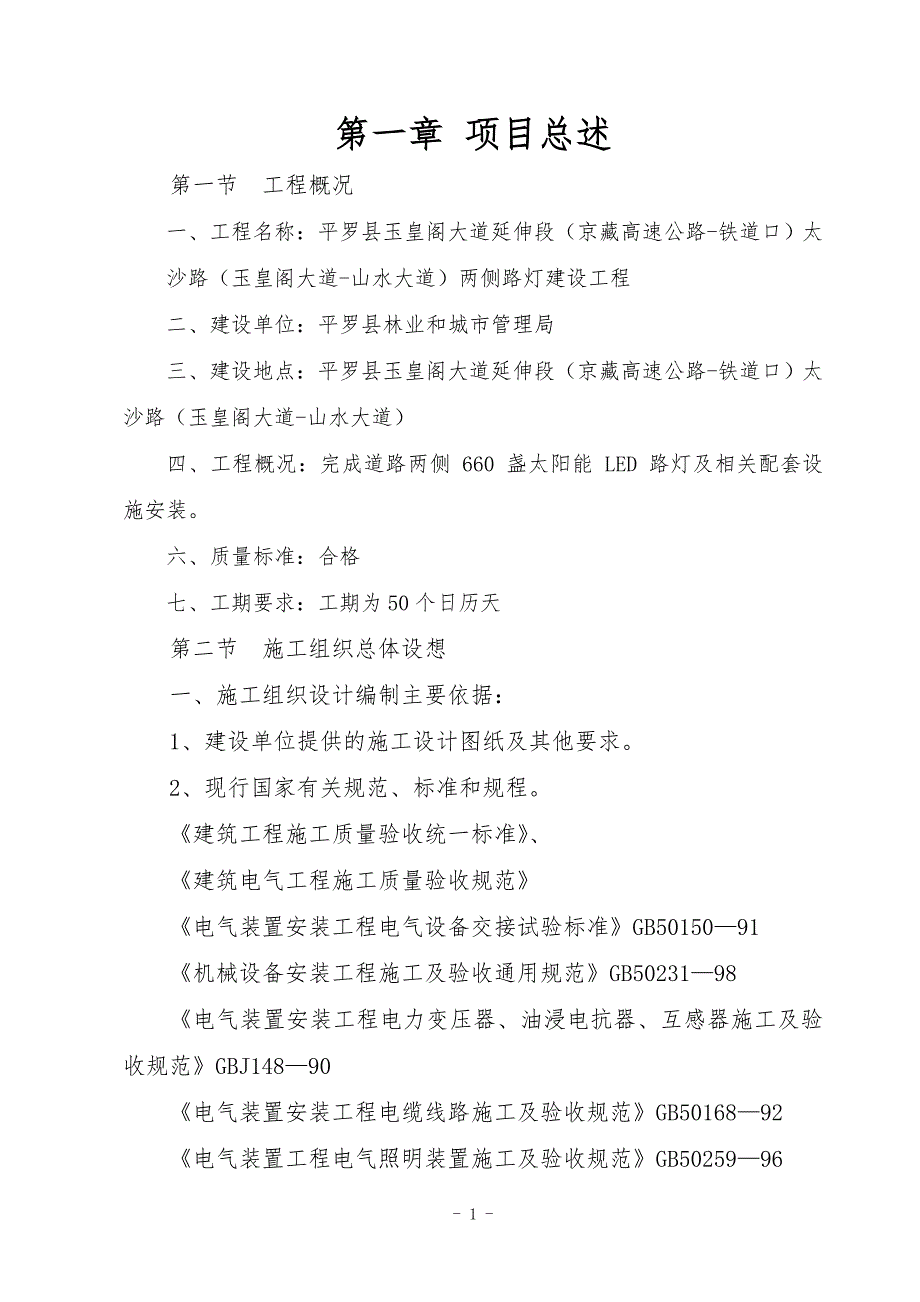 （实用）路灯工程施工组织设计_第2页