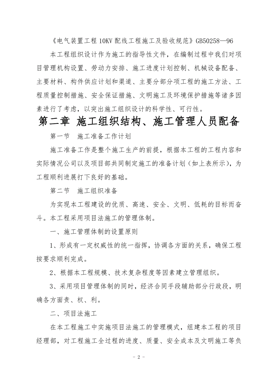 （实用）路灯工程施工组织设计_第3页