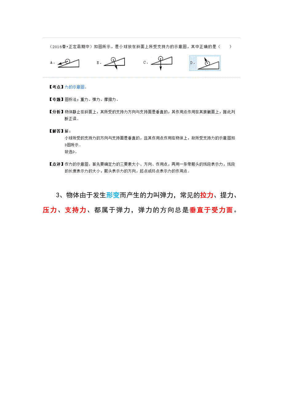 908编号教科版物理八年级下知识点(附试题)_第2页