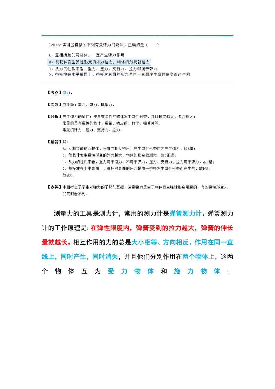 908编号教科版物理八年级下知识点(附试题)_第3页