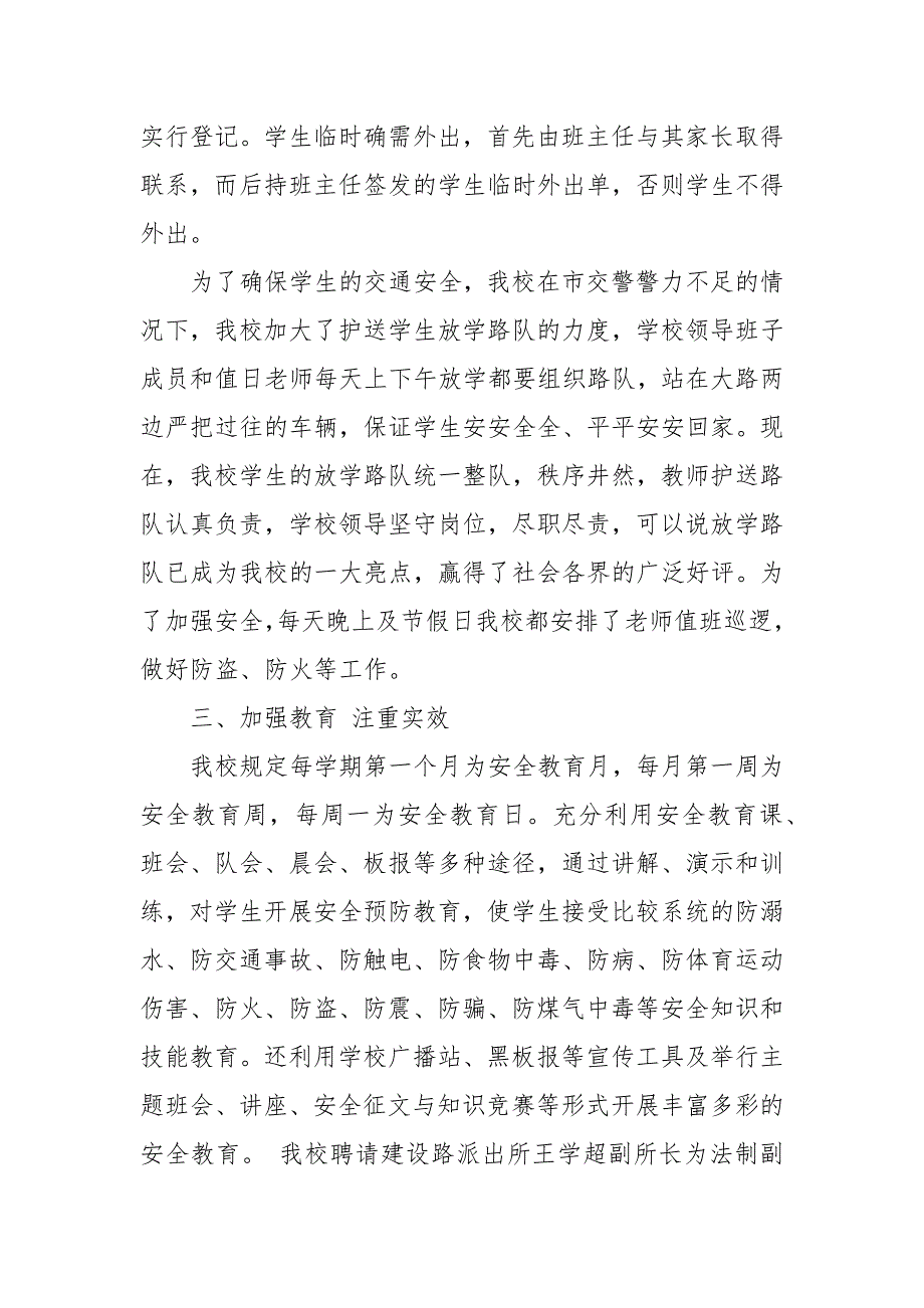 精编小学班主任安全教育工作总结_学校工作总结_(三）_第3页