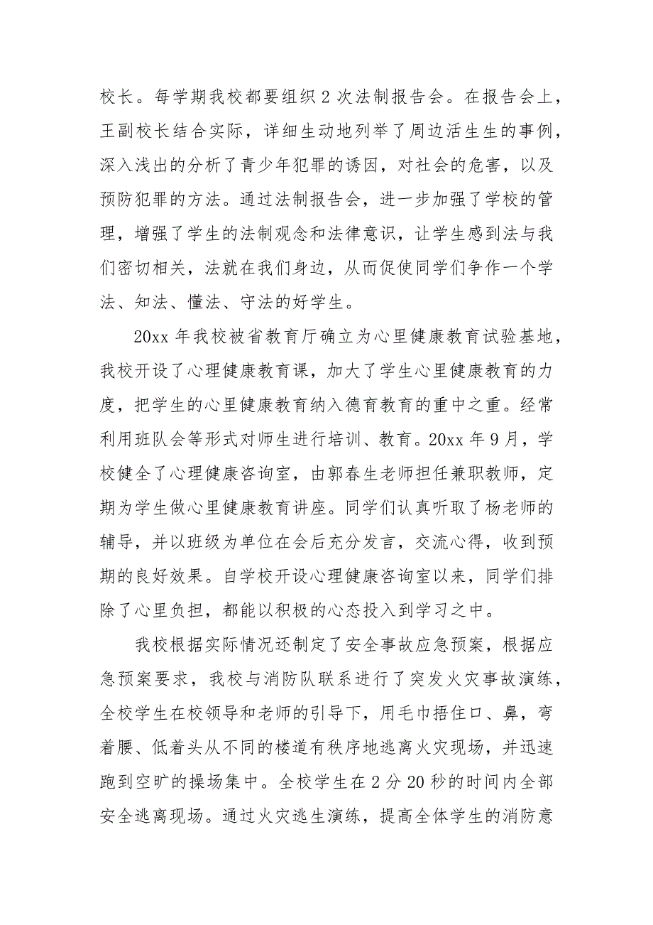 精编小学班主任安全教育工作总结_学校工作总结_(三）_第4页