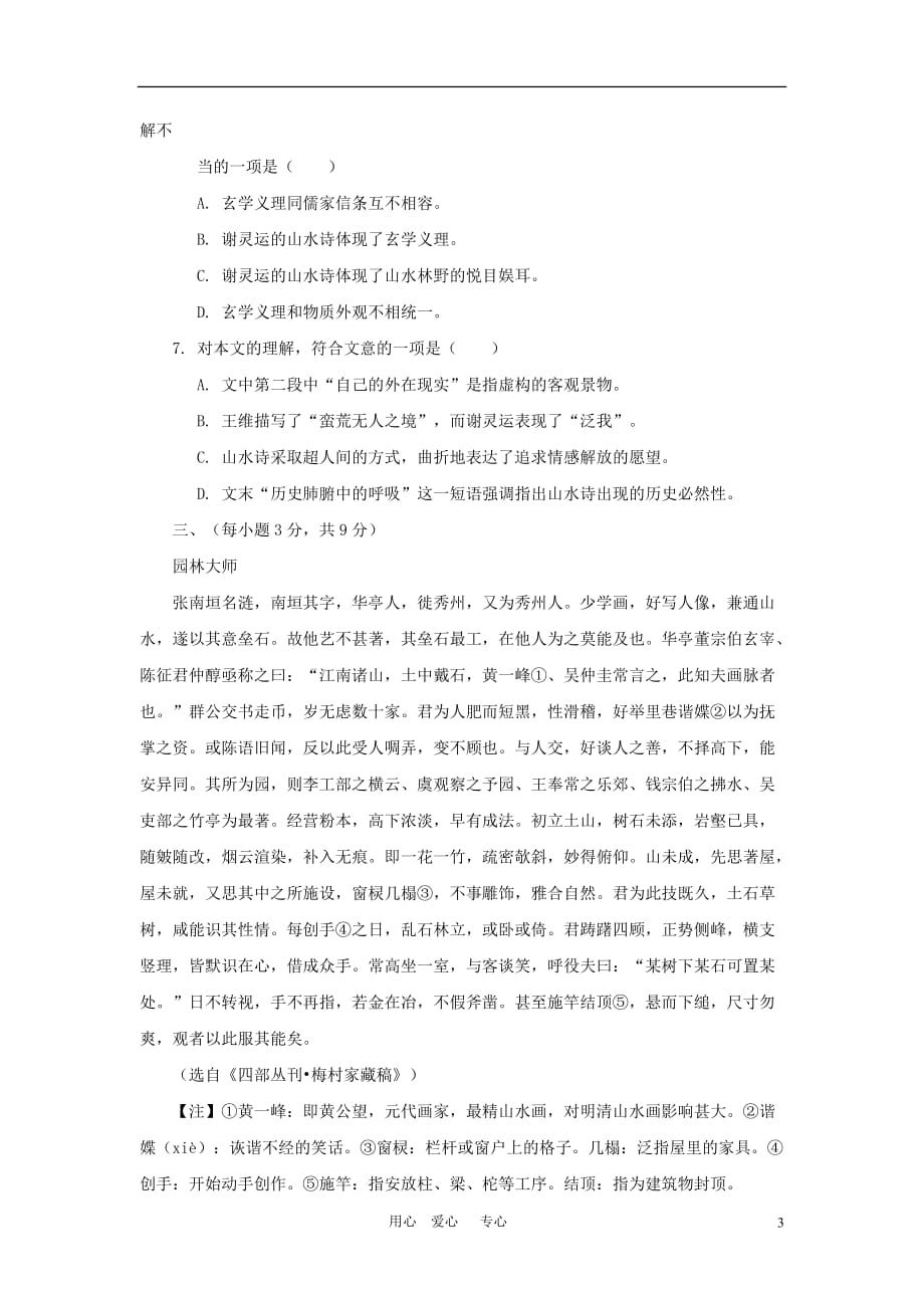 高中语文 第四单元能力达标卷 粤教必修1_第3页