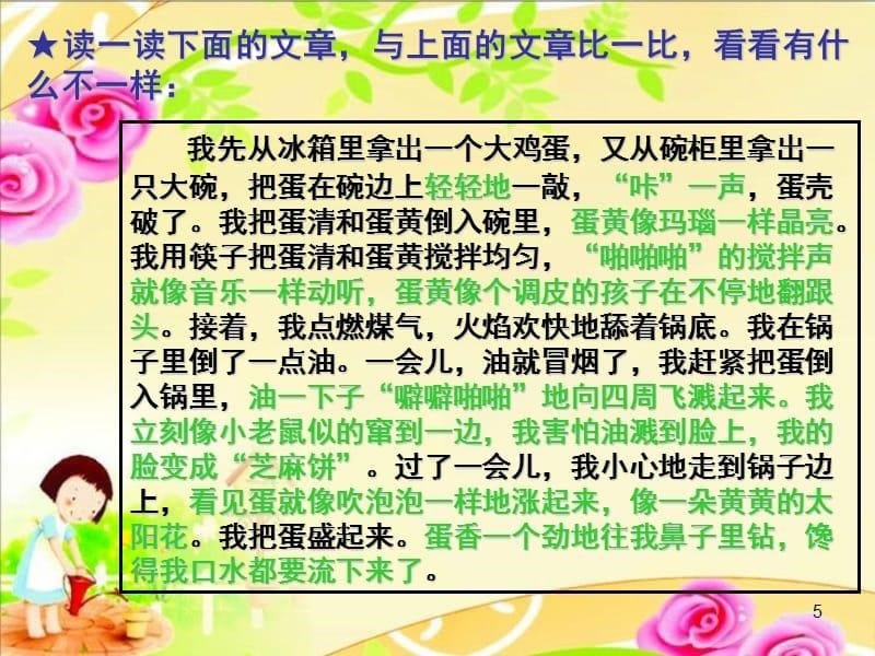 直映作文写事中的分解与联想（课堂PPT）_第5页