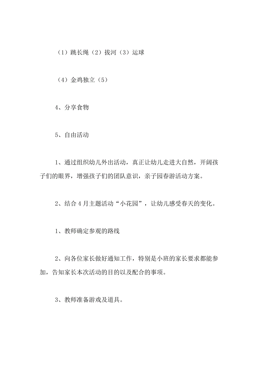 2021年【实用】亲子活动方案六篇_第3页