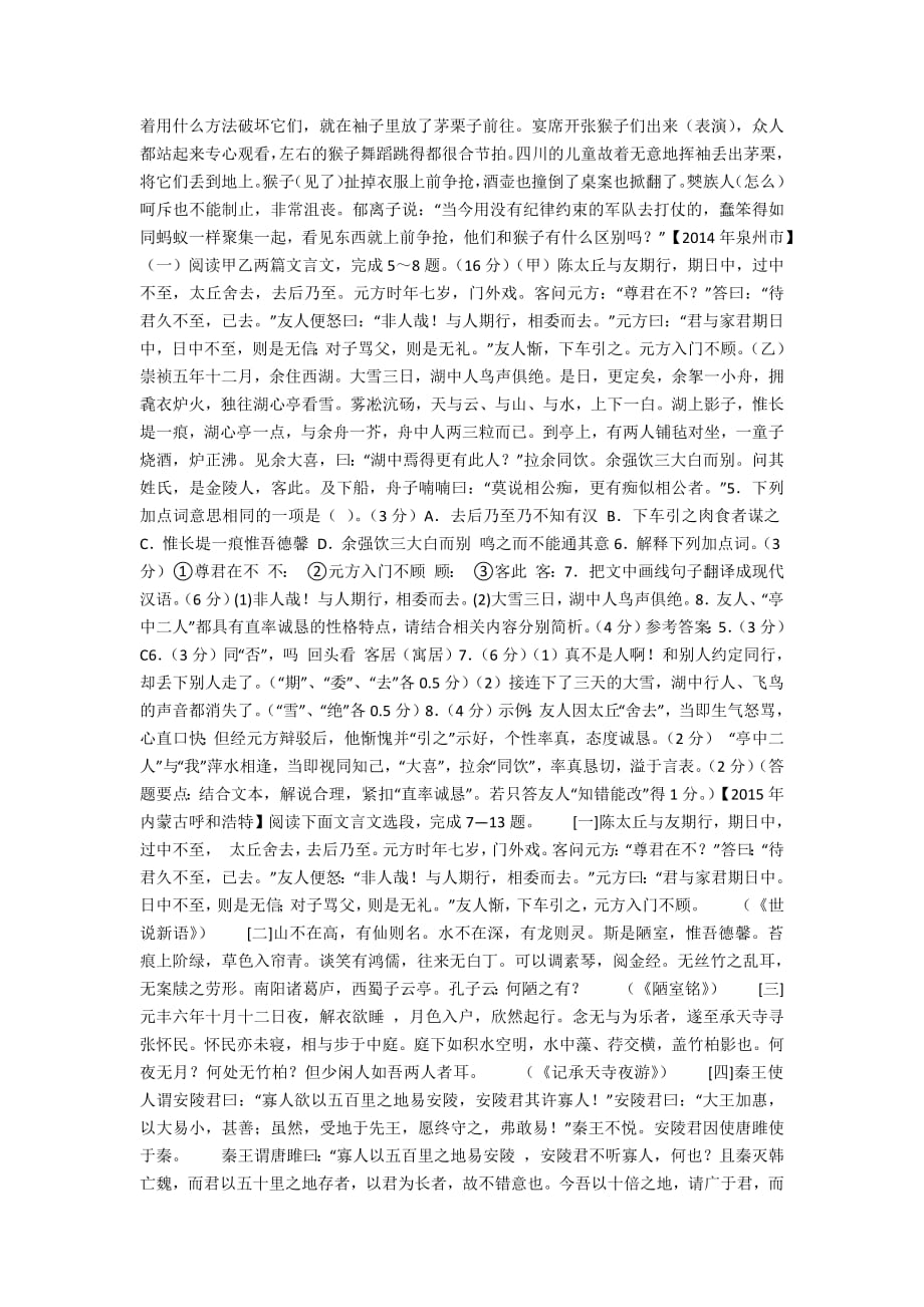 人教版七年级上册《陈太丘与友期》中考试题_第2页