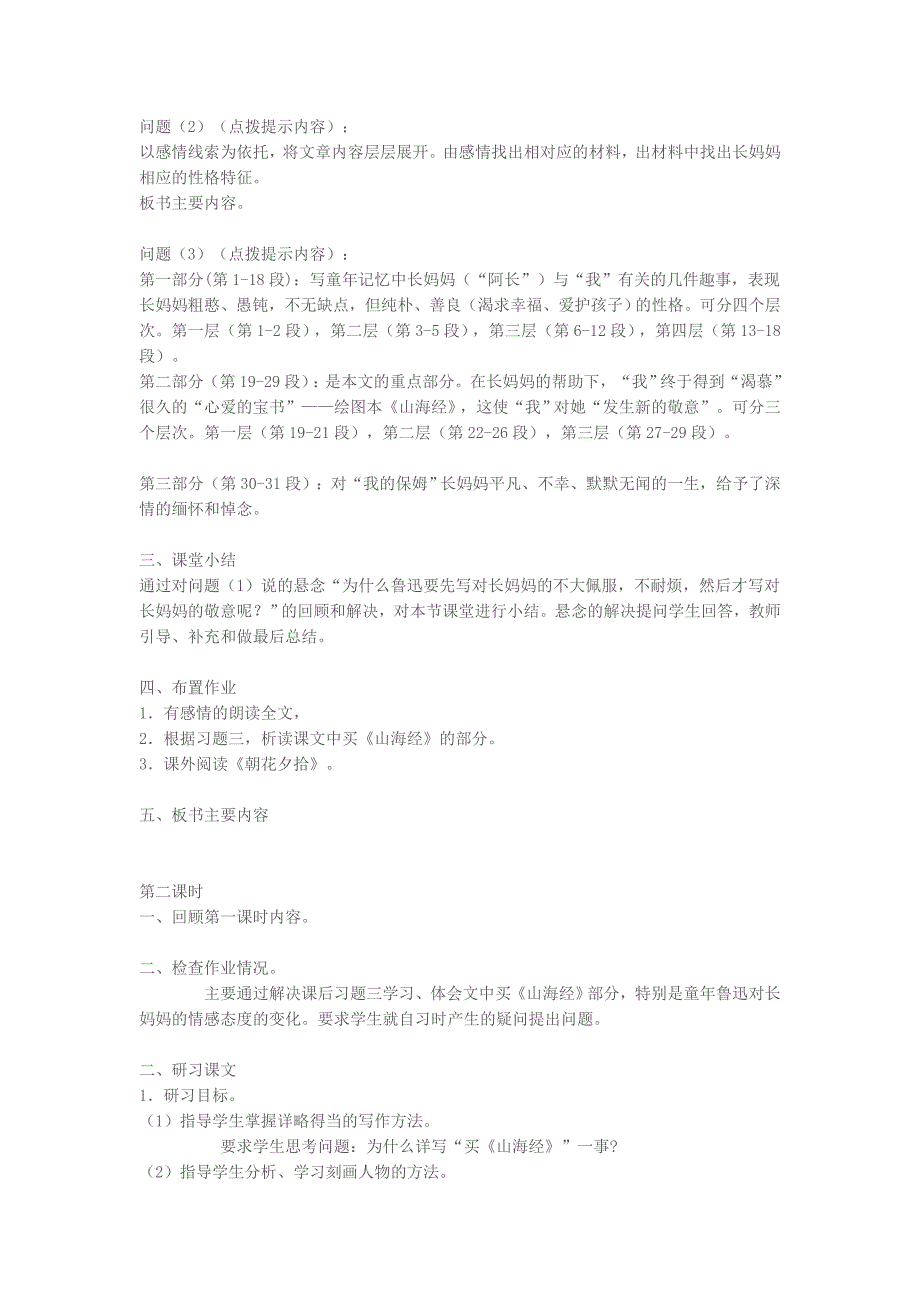 初中语文教师资格证面试试讲重点课文教案教学设计整理(一)-_第3页