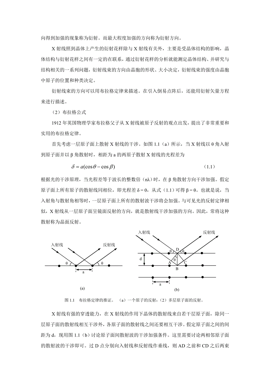 2-X射线衍射测定陶瓷晶格的点阵常数-副本_第2页