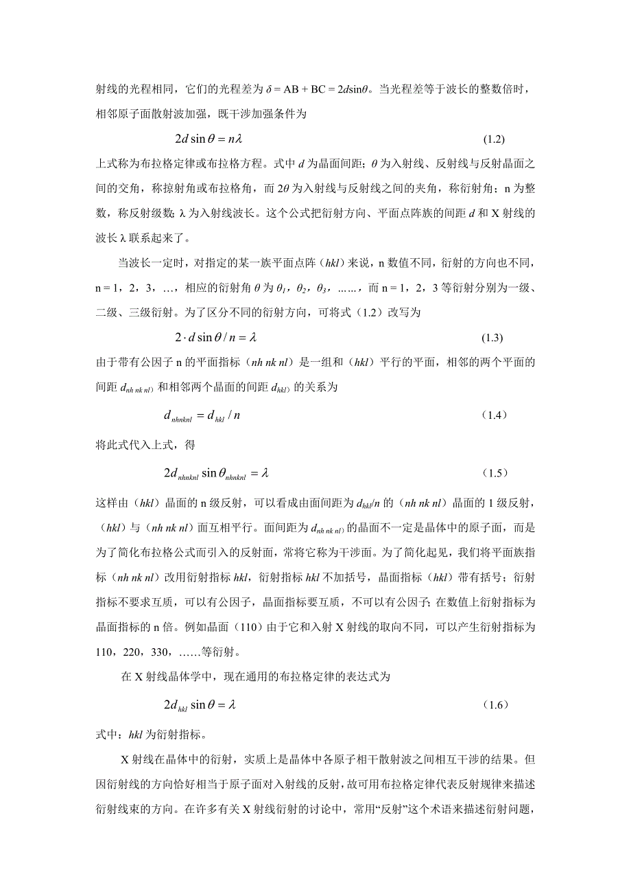 2-X射线衍射测定陶瓷晶格的点阵常数-副本_第3页