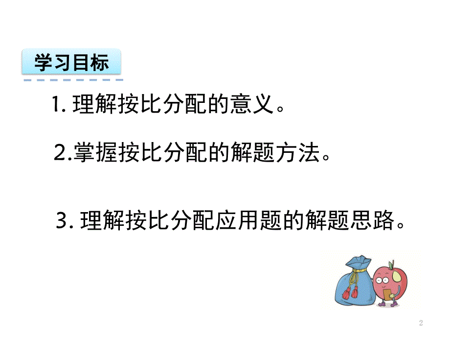 《比的应用》（课堂PPT）_第2页