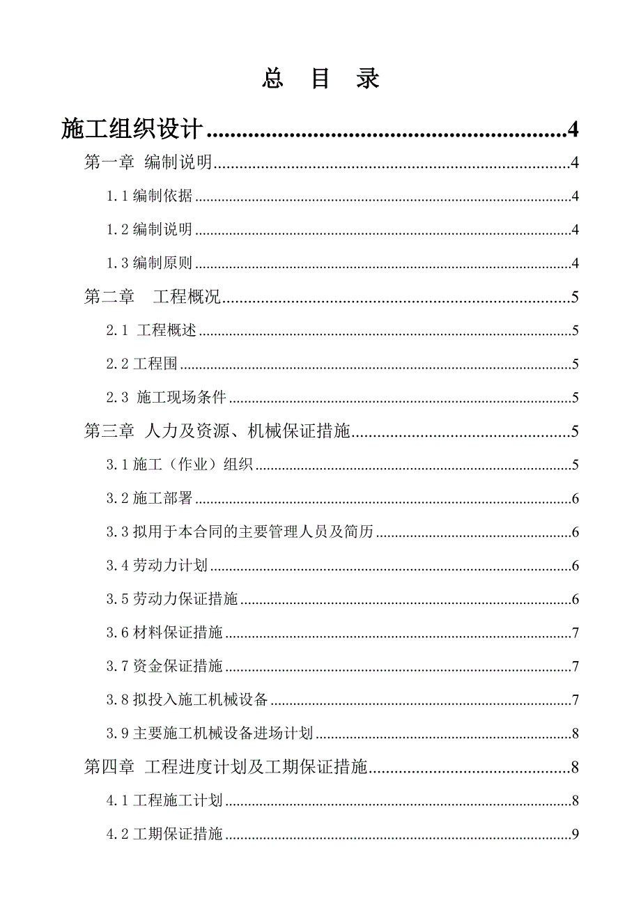 &amp#215;&amp#215;景区林相改造项目工程施工设计和作业_第1页