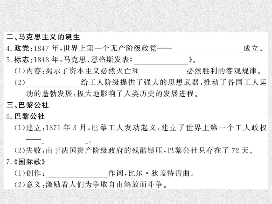 九年级历史上册第五单元工业化时代的来临和马克思主义的诞生第18课马克思主义的诞生课件岳麓版20180910420_第3页