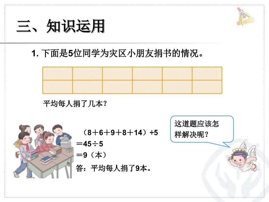 四年级数学第八单元条形统计图_第5页