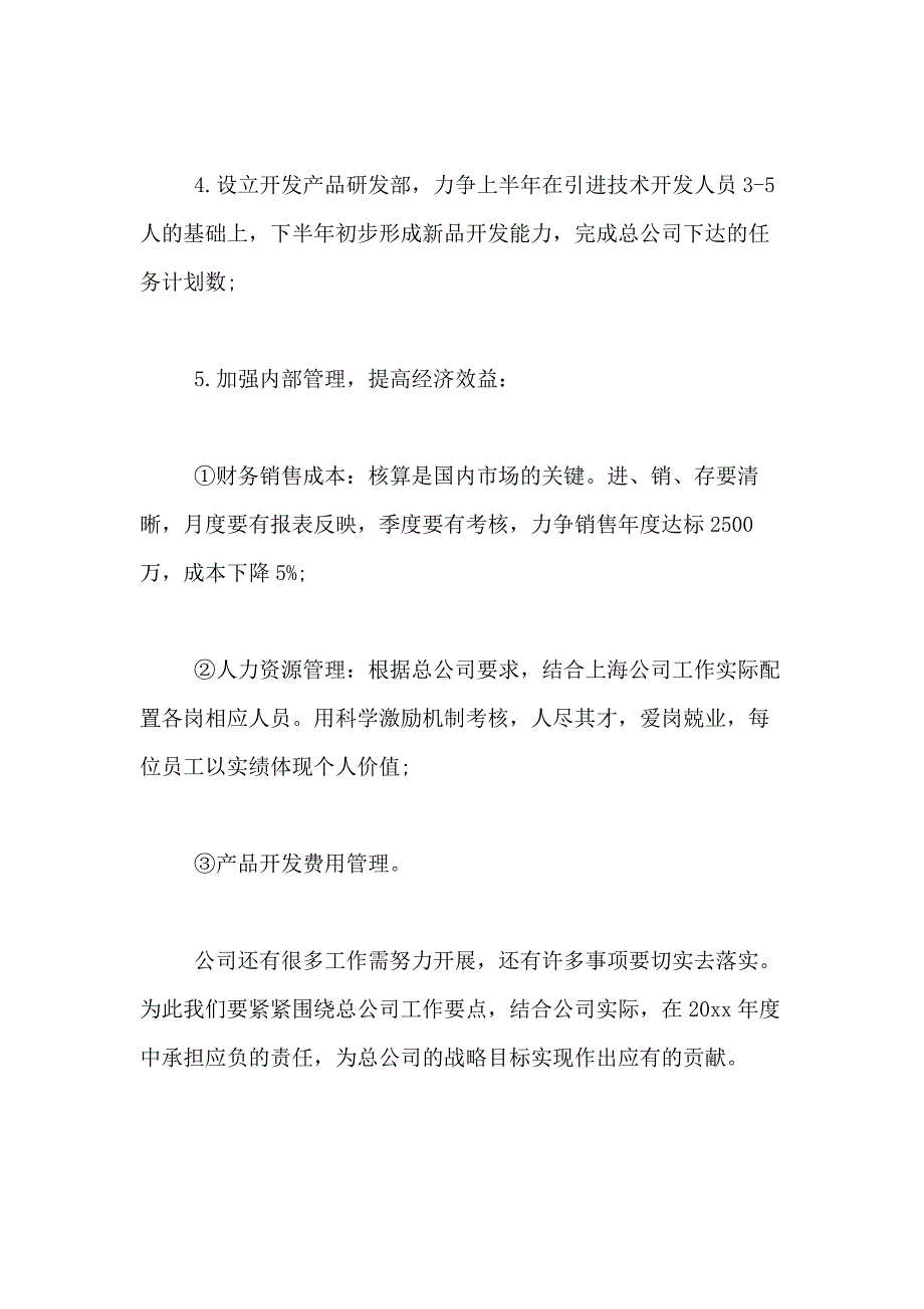 2021年【必备】销售方案九篇_第3页