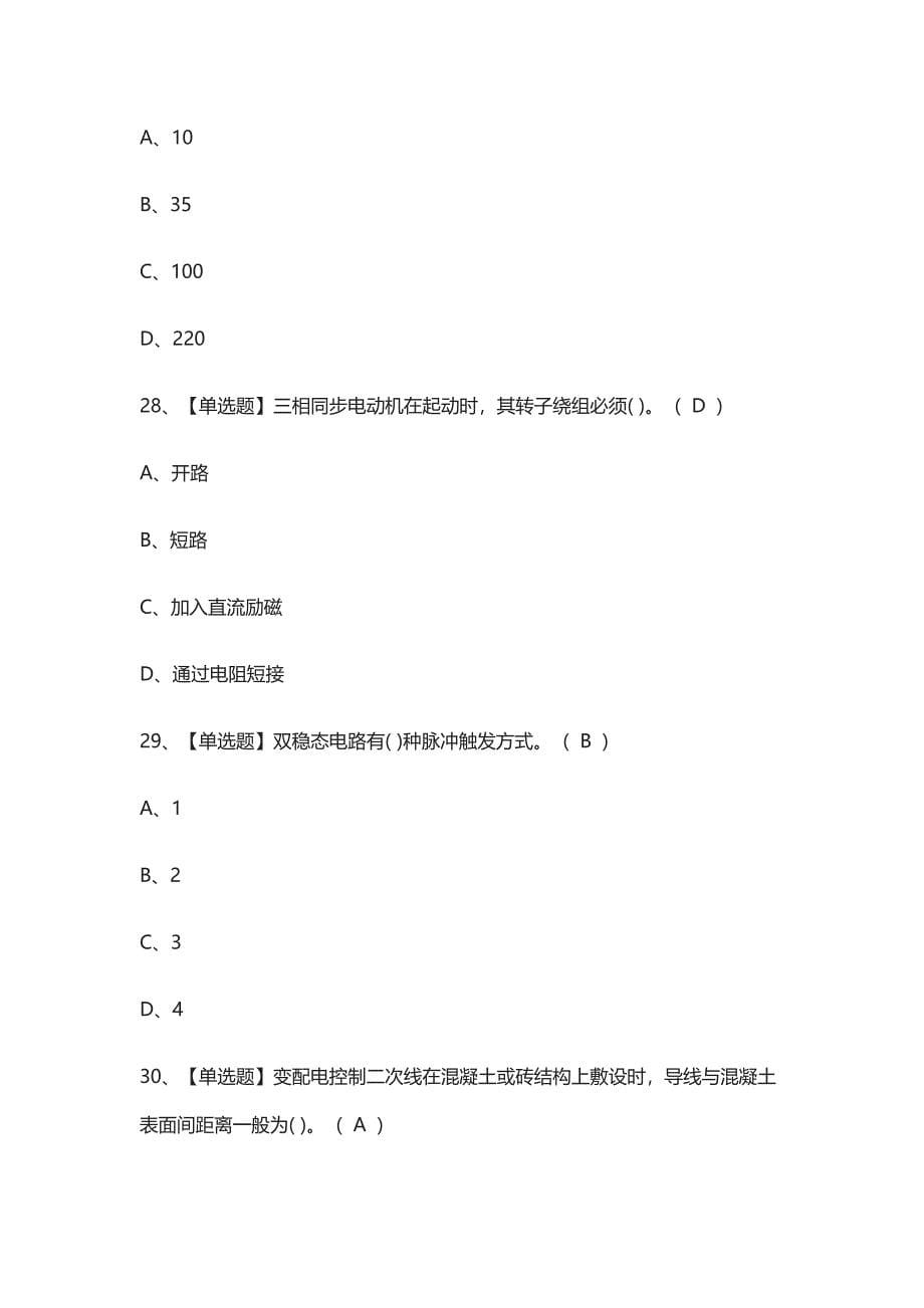 (全)电工（高级）实操模拟考试 含答案_第5页