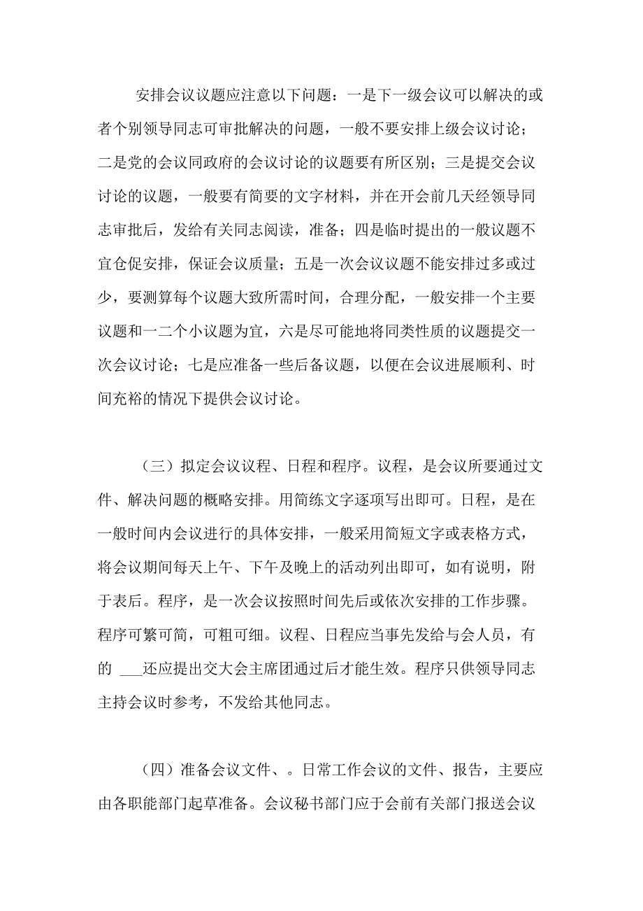 2021年会议方案模板锦集十篇_第2页