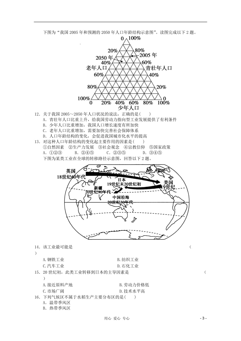 高考地理一轮 综合测试5 新人教必修2_第3页