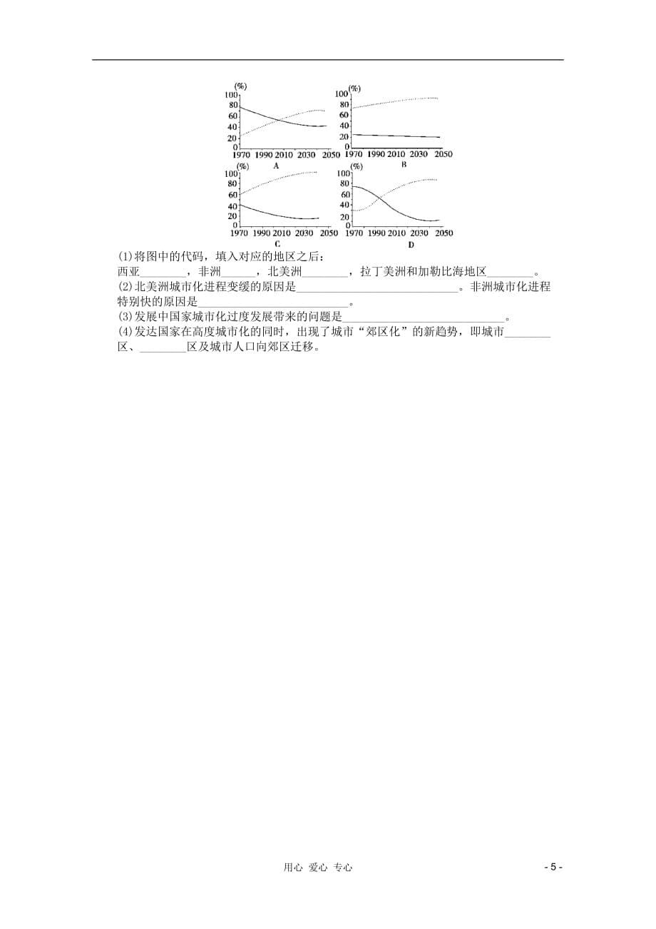 高考地理一轮 综合测试5 新人教必修2_第5页